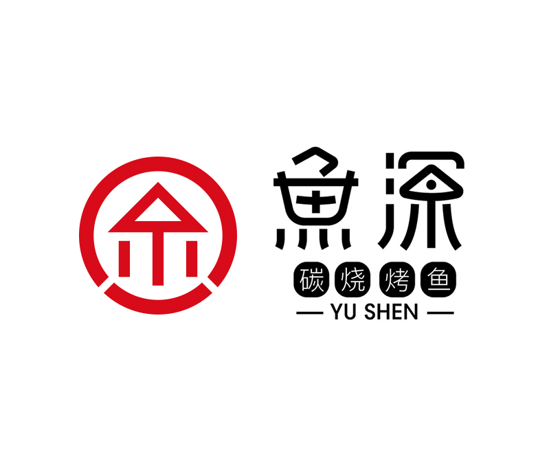 魚(yu)深(shen)烤魚(yu)品牌(pai)形象設計