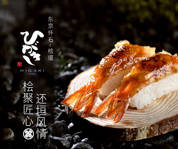 东京怀石料理品牌策划
