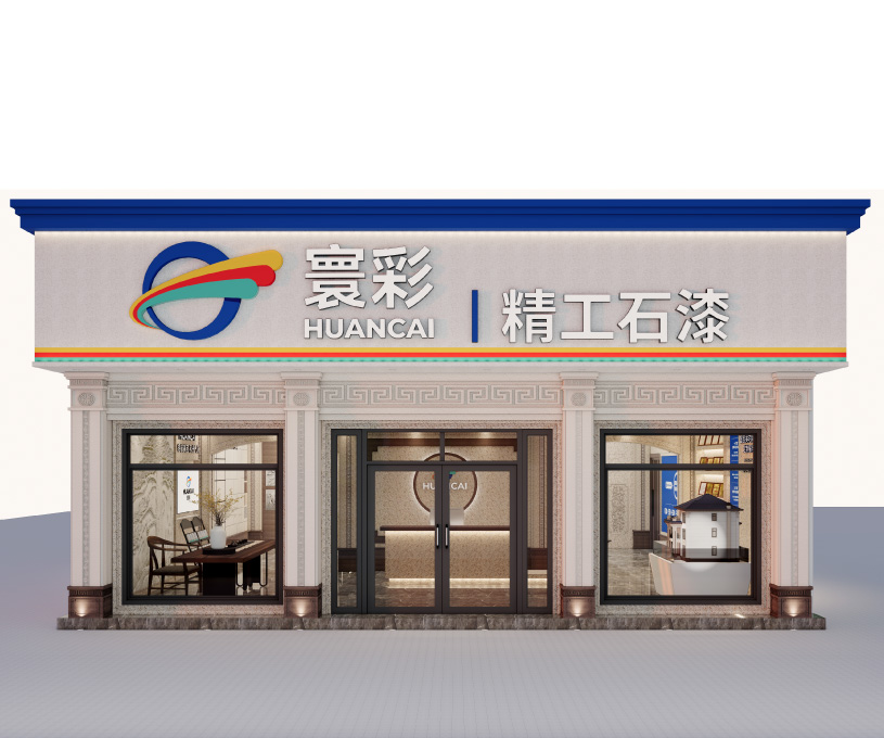 空间 | 寰彩品牌空间设计
