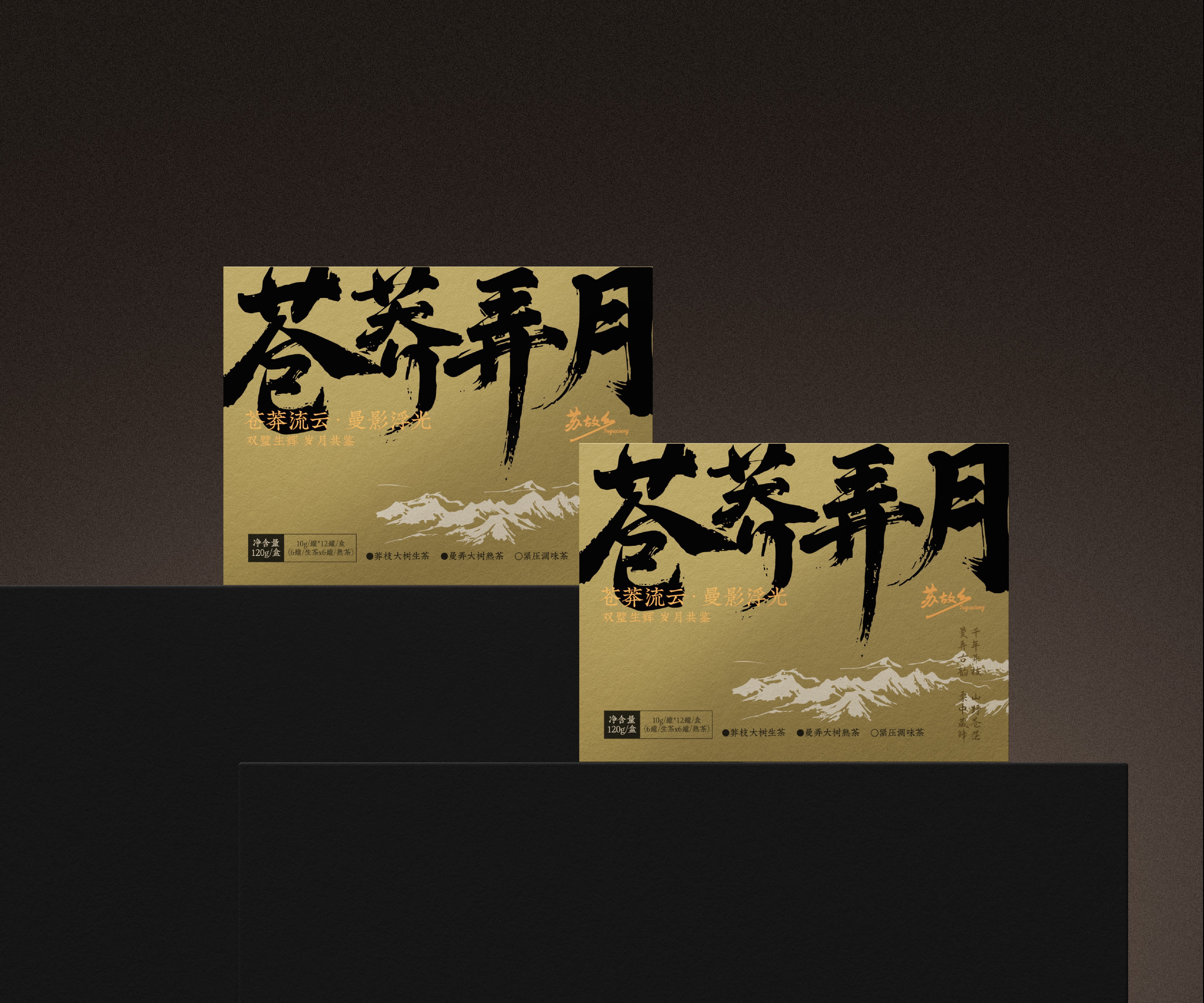 包装 | 苏故乡茶饮系列-苍莽弄月包装设计